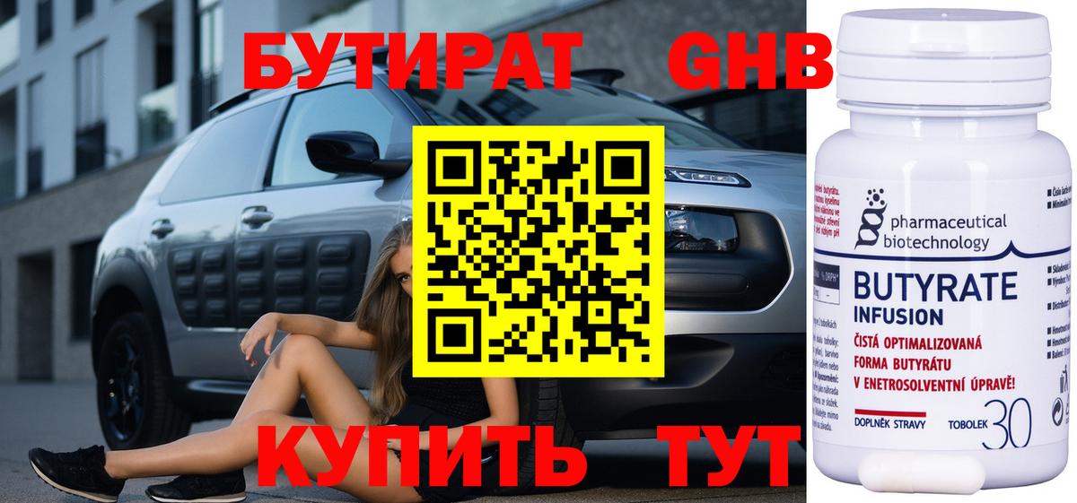 БУТИРАТ вода  Вход с VPN  Дивногорск 