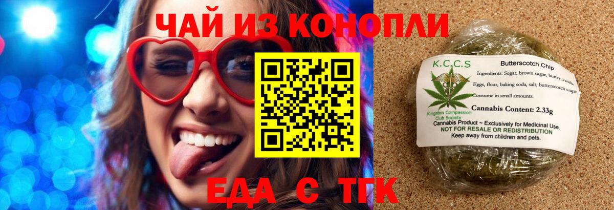 Еда ТГК марихуана Дивногорск