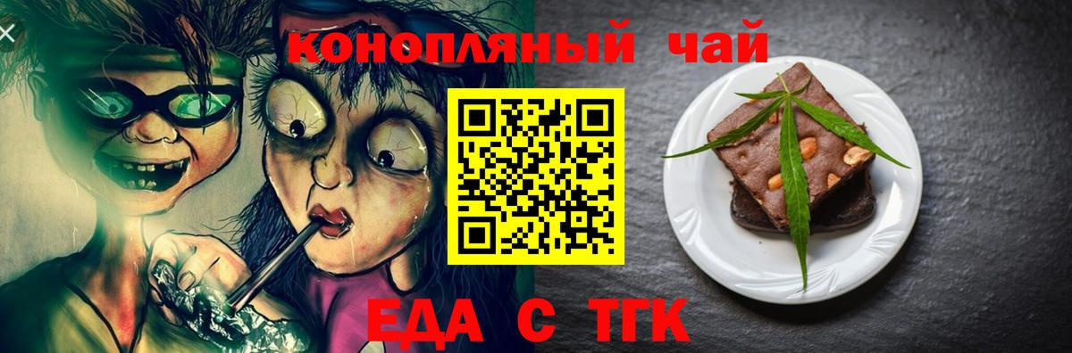 Еда ТГК марихуана  Вход с VPN  Дивногорск 