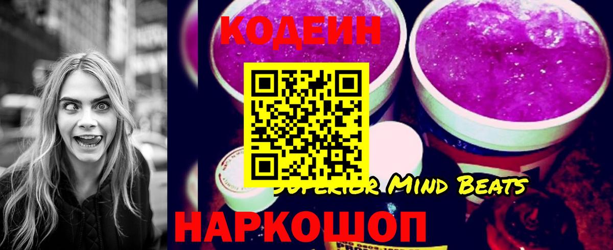 Кодеиновый сироп Lean напиток Lean (лин)  Вход с VPN  Дивногорск 