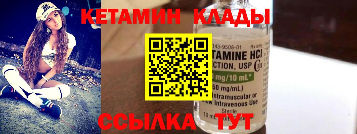 Кетамин VHQ Дивногорск