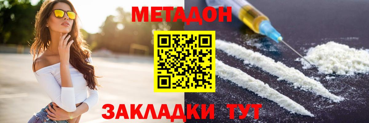 Метадон кристалл Дивногорск